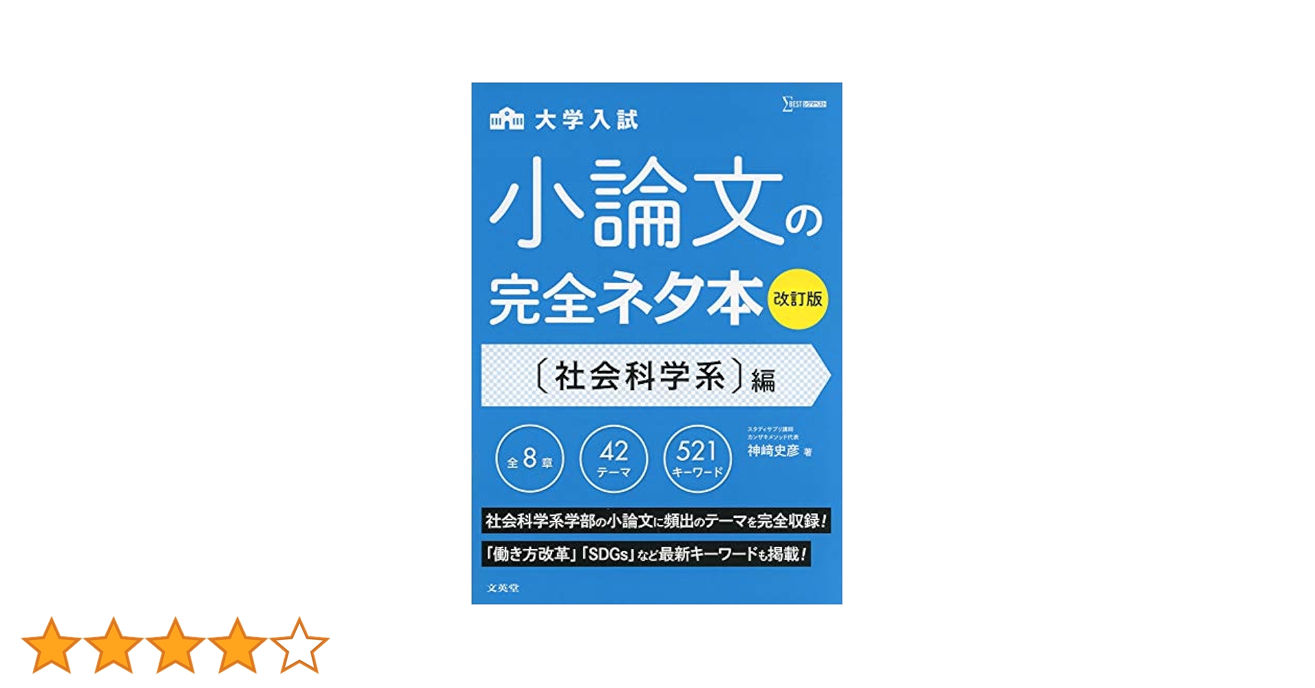 小論文 ECC編入　教材セット(社会科学) 2025年最新】ECC予備校テキストの人気アイテム - メルカリ